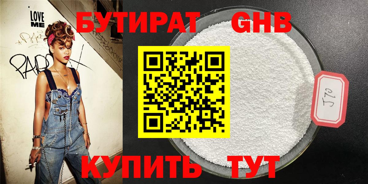 Ачинск  БУТИРАТ GHB  Вход с VPN 