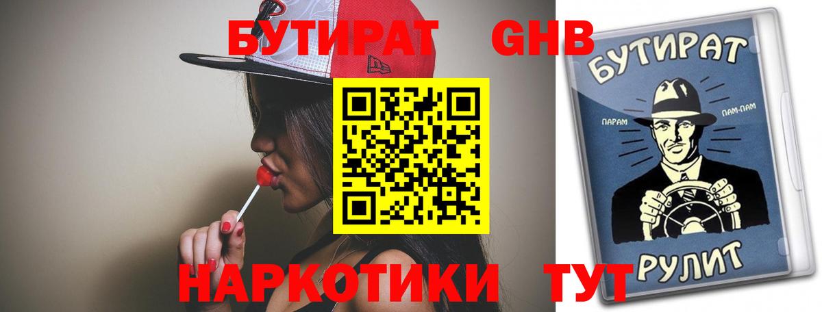 БУТИРАТ буратино Ачинск