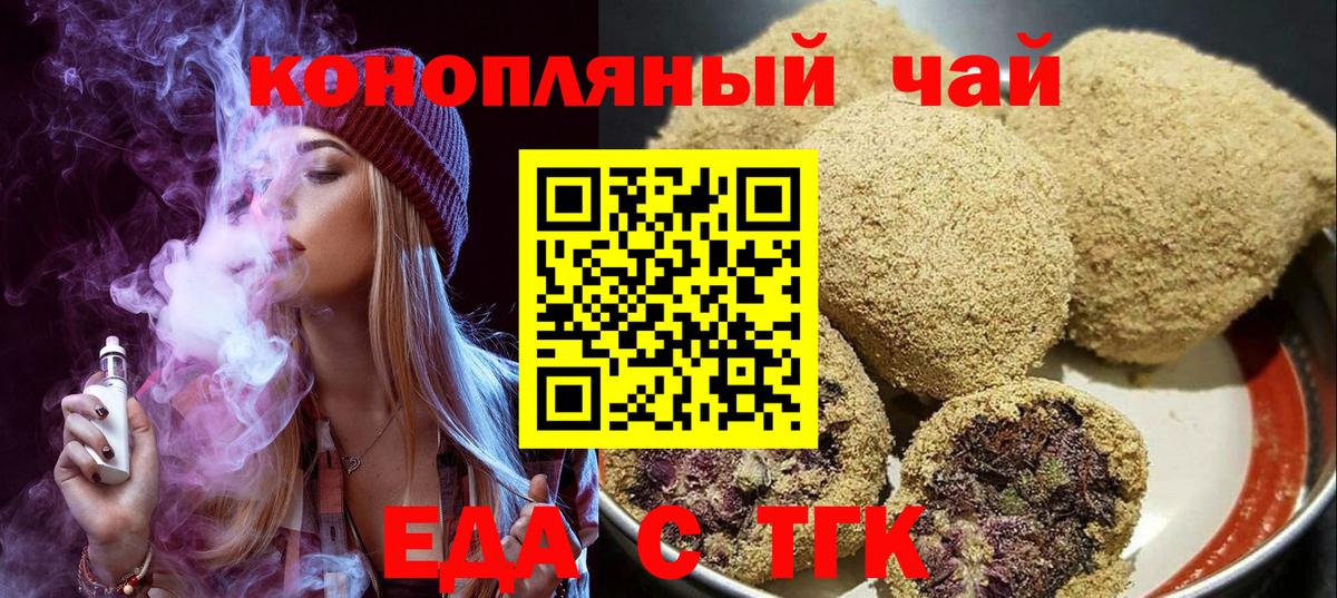 Еда ТГК марихуана Ачинск