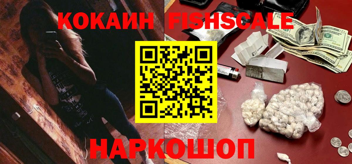 Cocaine VHQ Ачинск