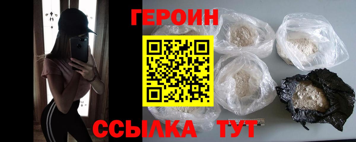 Героин Афган Ачинск