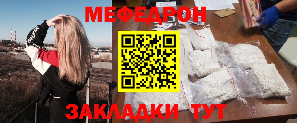 Меф  Мефедрон мука  закладка  Вход с VPN  Меф мука  Ачинск 