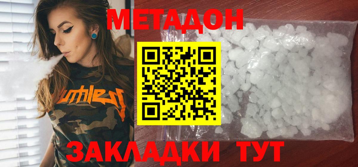 МЕТАДОН мёд  МЕТАДОН кристалл  Вход с VPN  Ачинск 