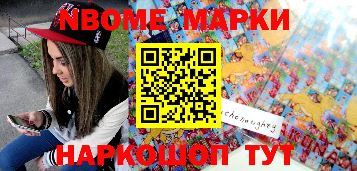 Марки 25I-NBOMe 1500мкг Ачинск