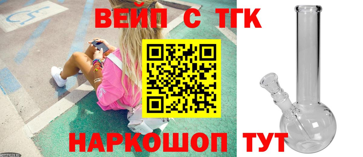 Дистиллят ТГК вейп Ачинск